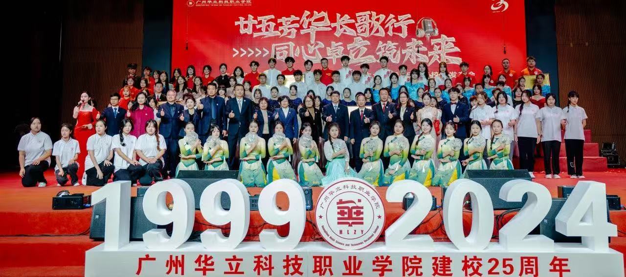 廿五芳華長歌行，同心卓立筑未來...