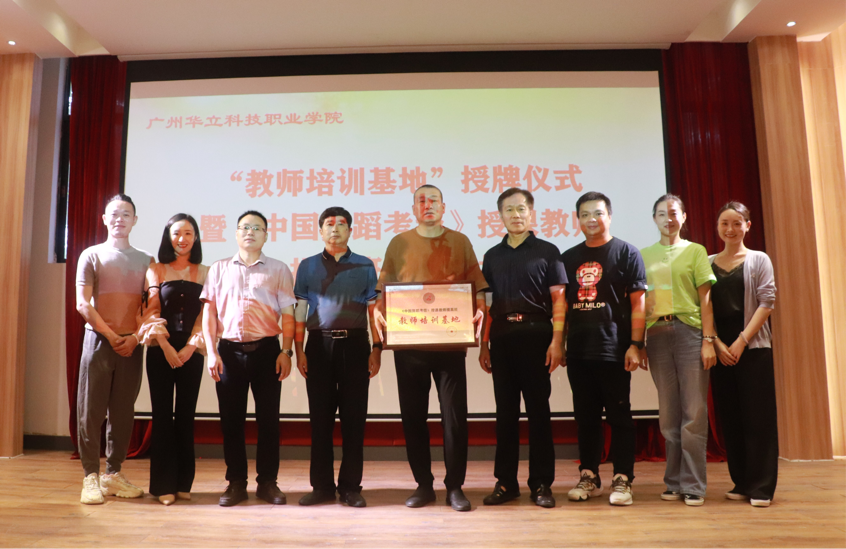 《中國舞蹈考級》授課教師提高班...