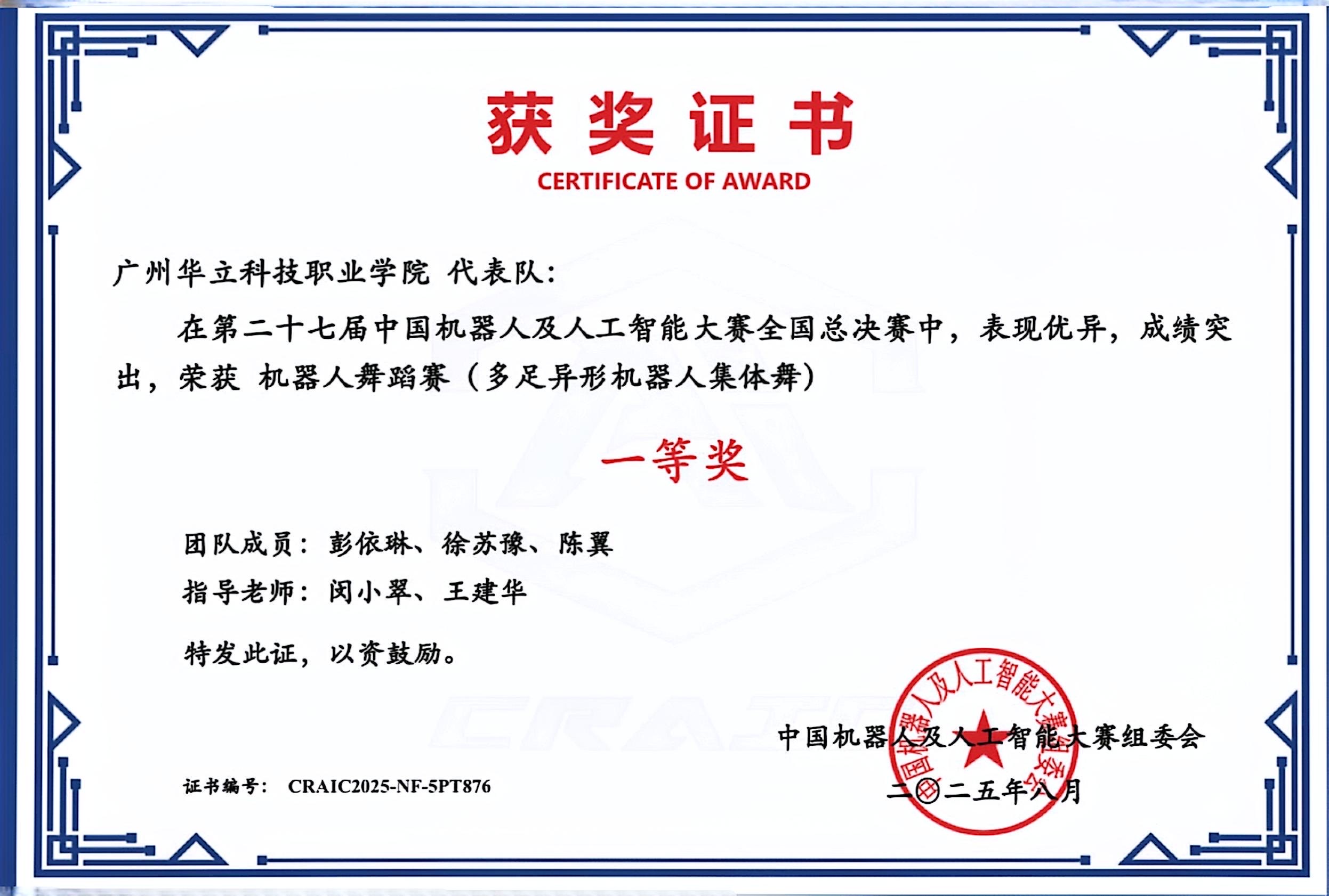 第二十七屆中國機(jī)器人及人工智能...